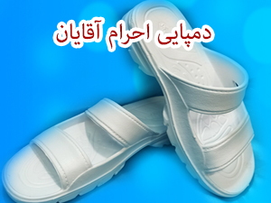 دمپایی احرام