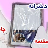 لباس احرام دخترانه